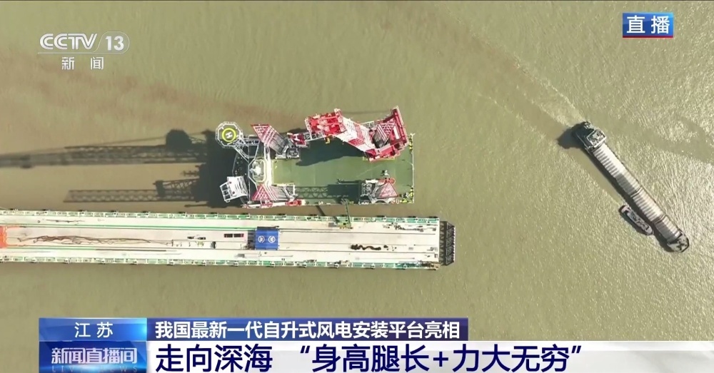 身高腿长、力大无穷！我国最新一代自升式风电安装平台亮相