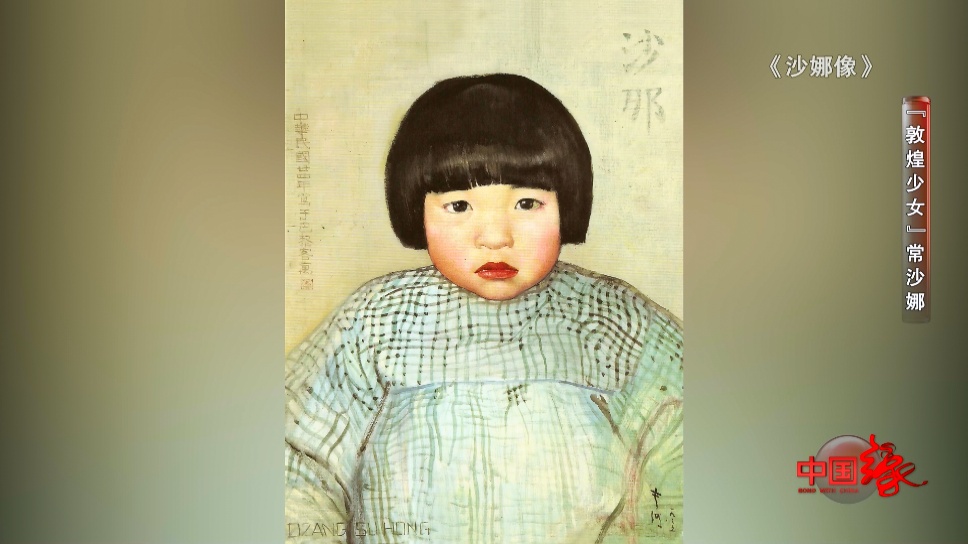 她,永远的“敦煌少女”! 她,永远的“敦煌少女”!