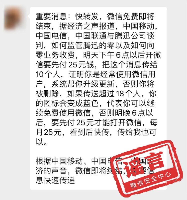25日起，微信要收费？朋友圈点赞收费？发“早安”表情包收费？真相是——