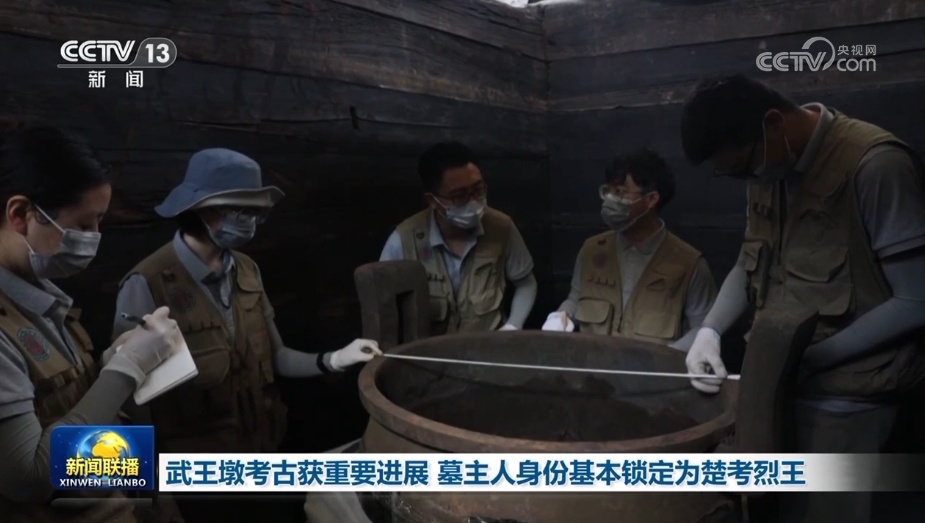 武王墩考古获重要进展 墓主人身份基本锁定为楚考烈王