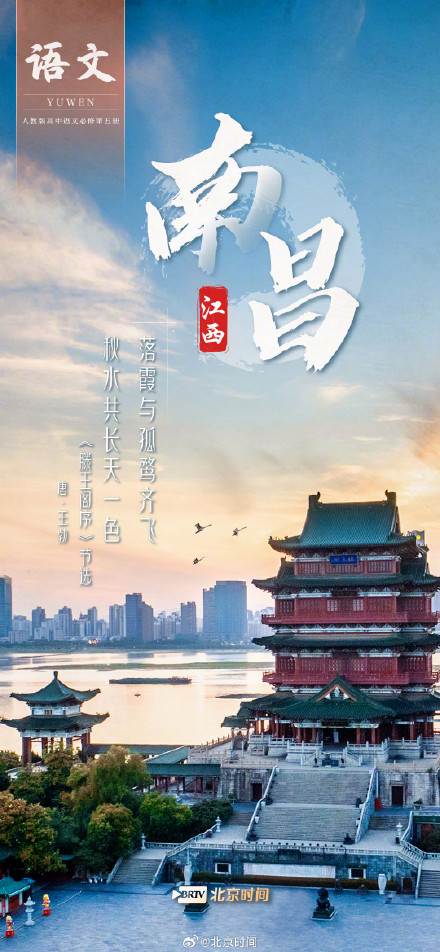 跟着语文课本游中国 因为一首诗认识一座城→