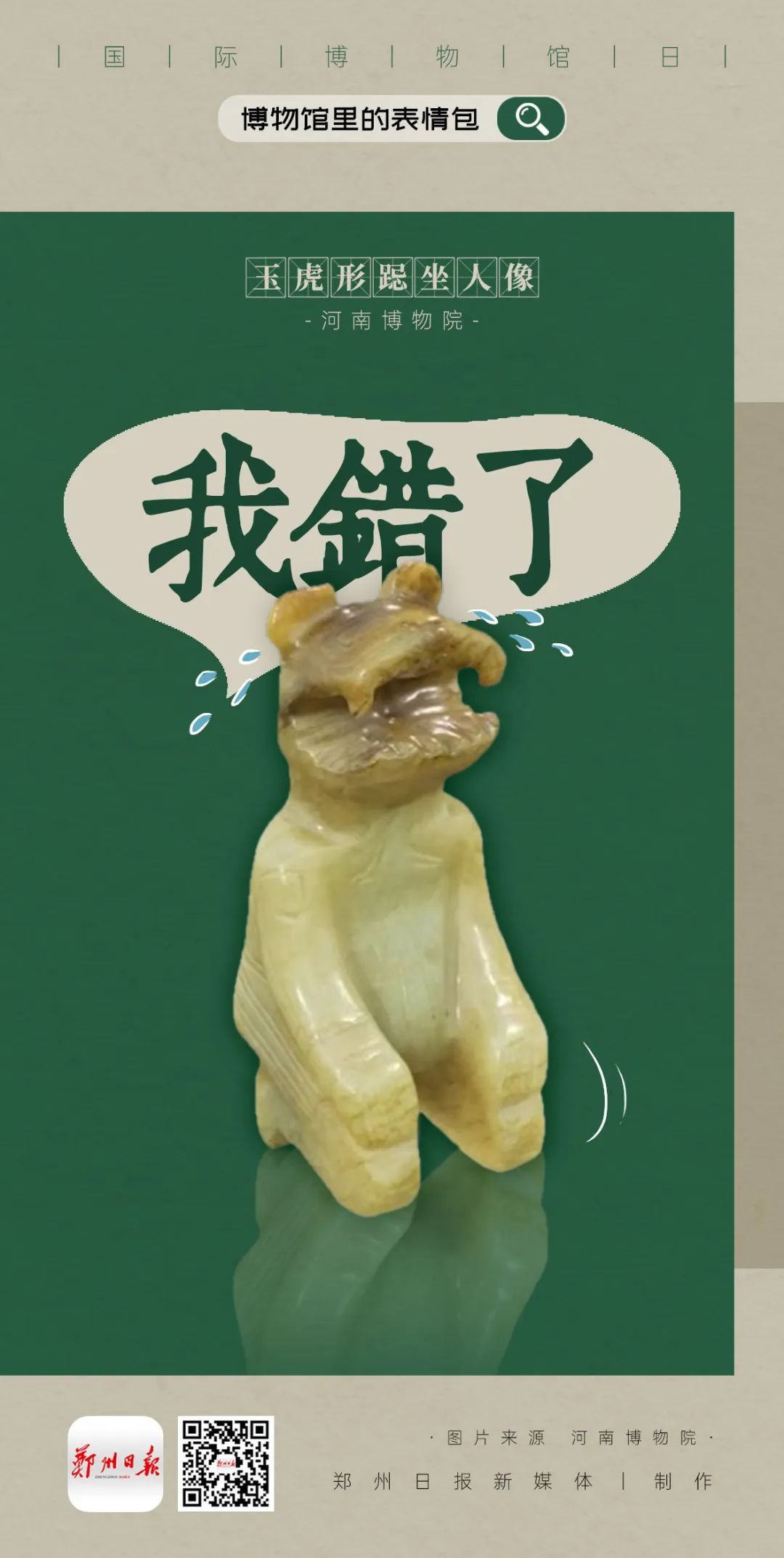 别笑，我真的是文物啊