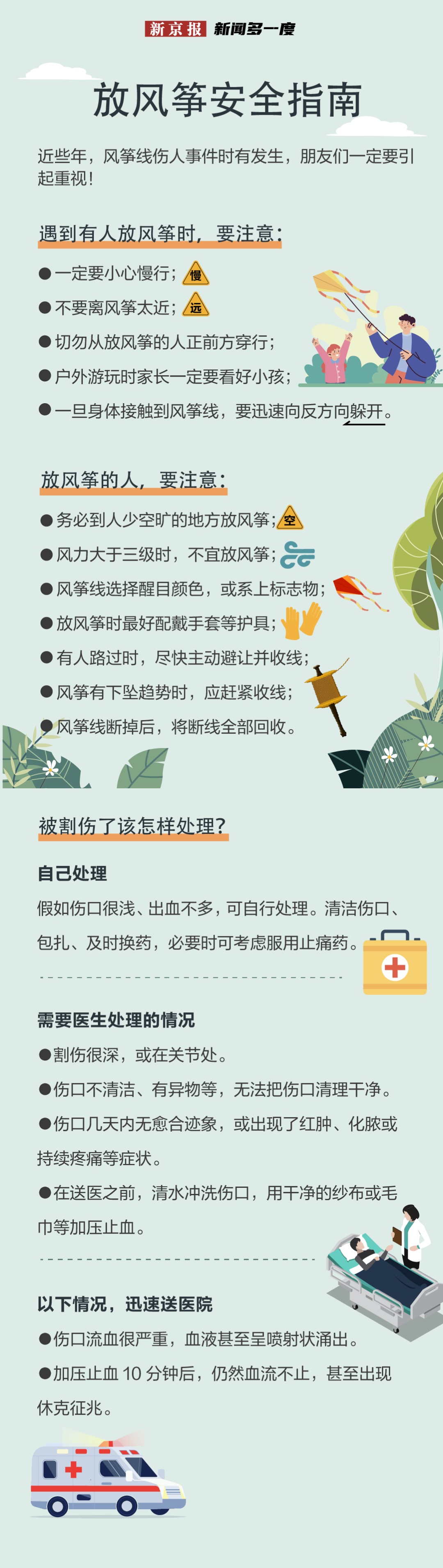 十分危险！有人已被割伤脖子！