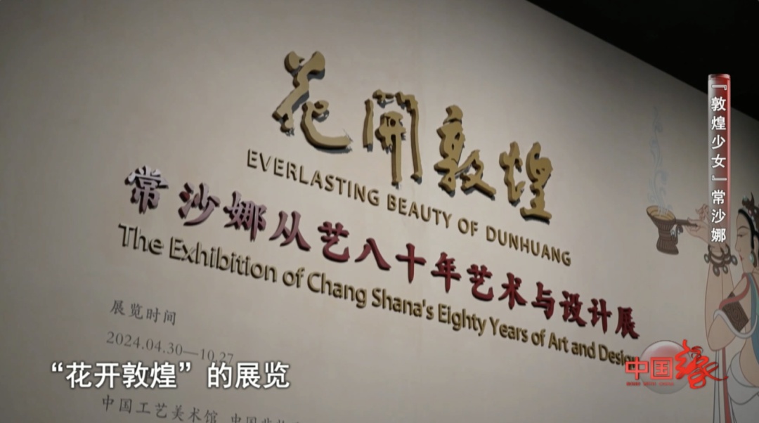 她,永远的“敦煌少女”! 她,永远的“敦煌少女”!