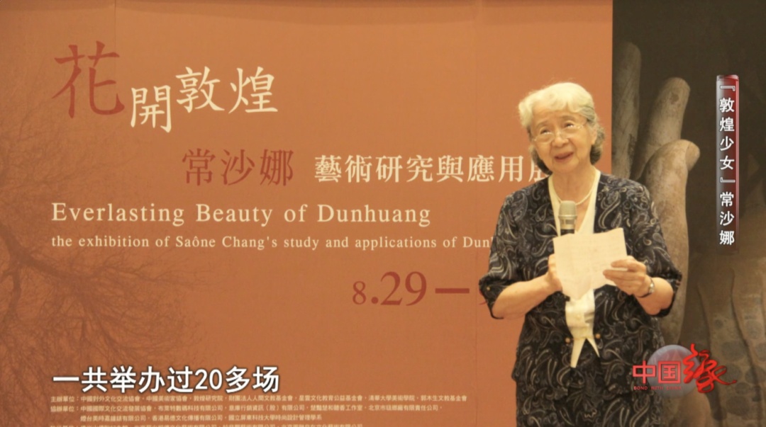 她,永远的“敦煌少女”! 她,永远的“敦煌少女”!