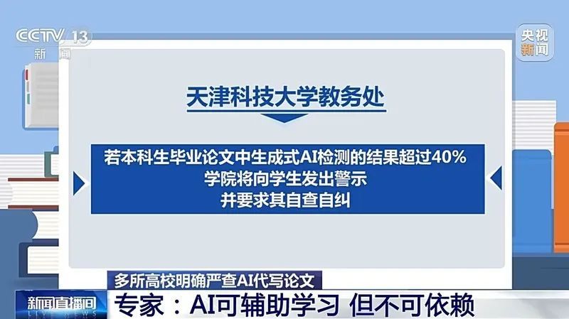 AI代写论文？多所高校明确：严查！
