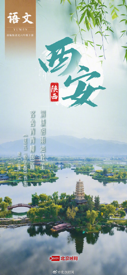 跟着语文课本游中国 因为一首诗认识一座城→