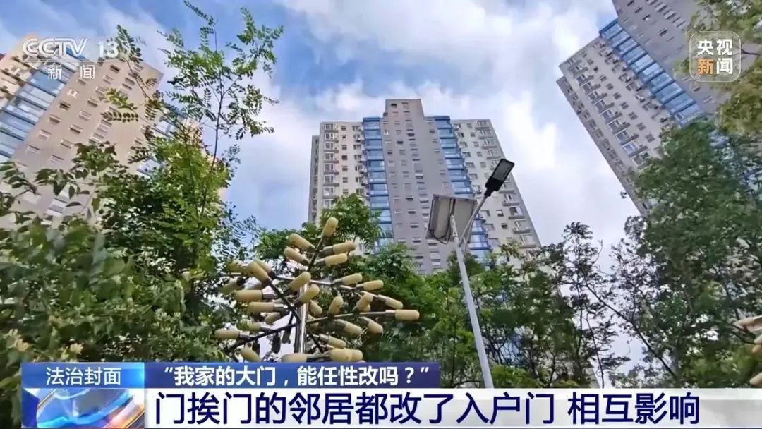 擅改自家入户门可以吗？法院这样判了——