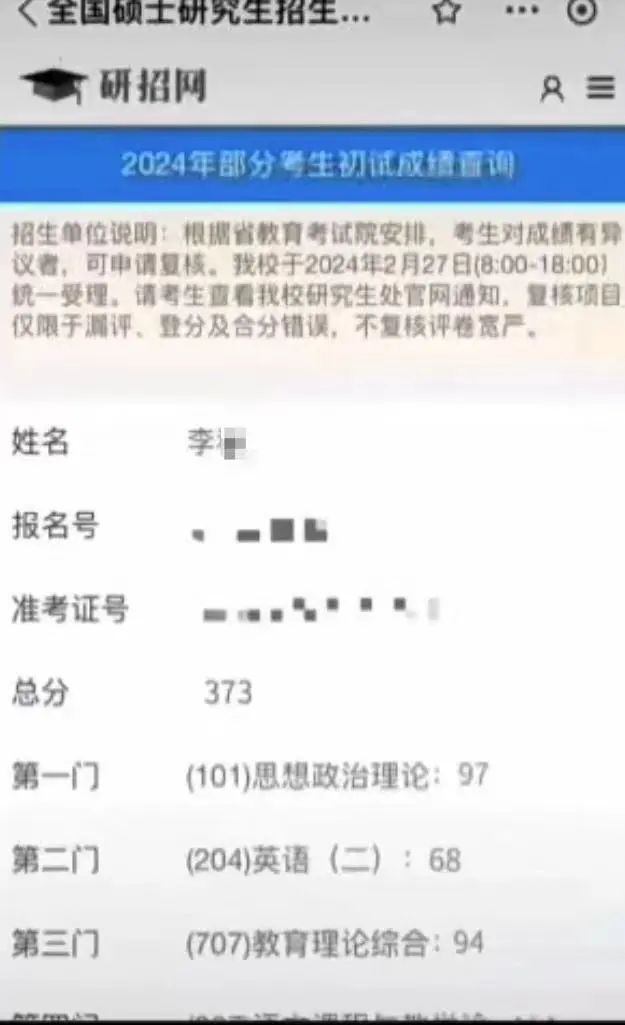 学生考研政治97分被疑造假，高校回应
