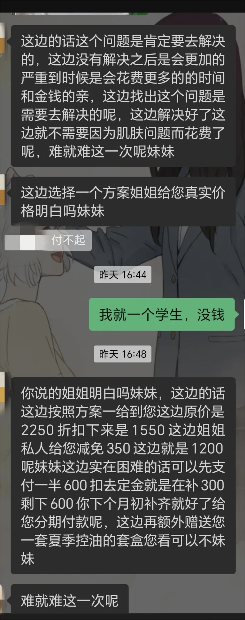 套路满满!成本仅几元,竟坑了学生七千多 套路满满!成本仅几元,竟坑了学生七千多