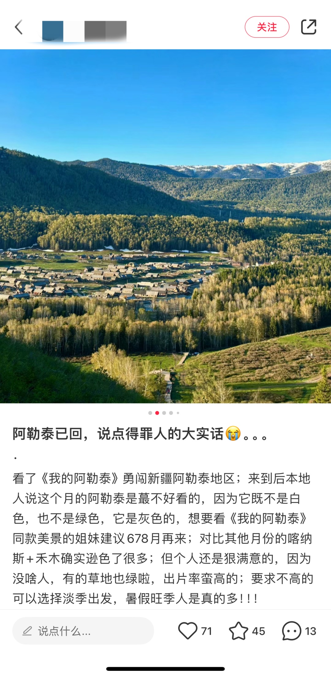 “后劲太大了！阿勒泰，还想再去一百遍”