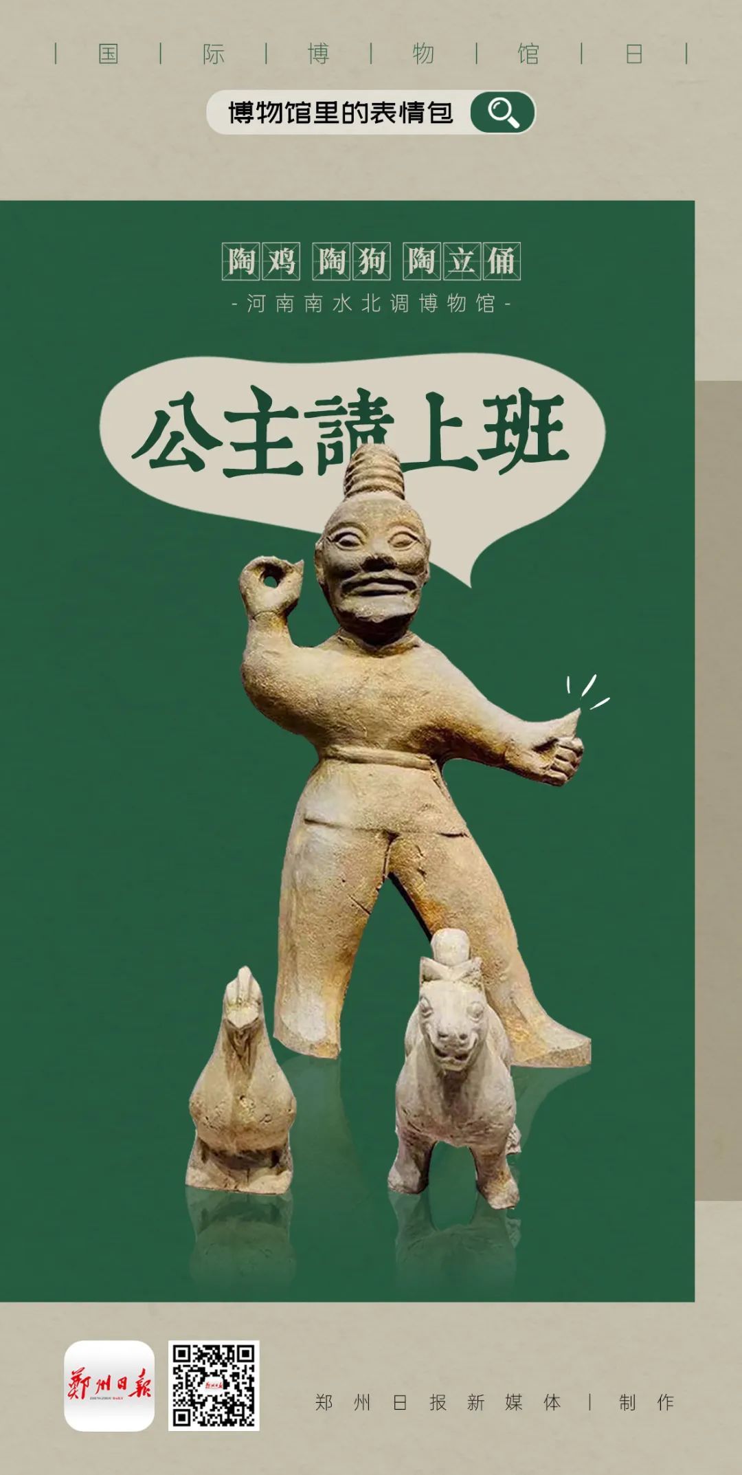 别笑，我真的是文物啊