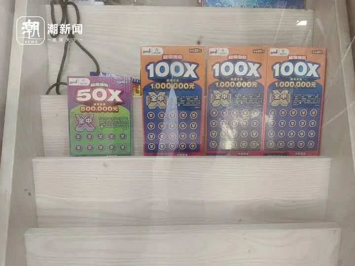 很多店卖断货，“刮刮乐”为何如此紧俏？