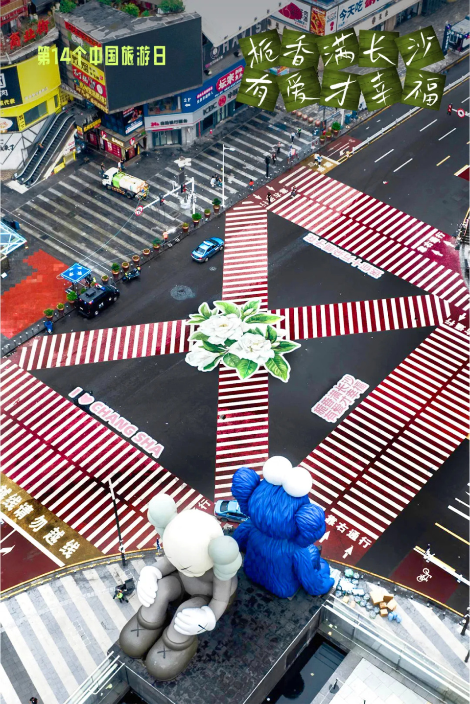 一觉醒来，长沙的网红斑马线开花了！