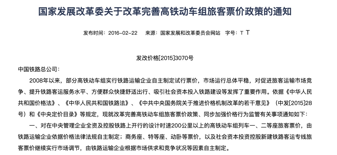高铁调价，路向何方？