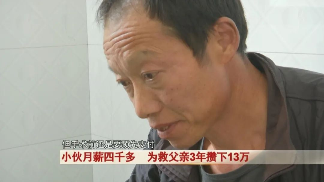太励志！小伙月薪四千多，为救父亲3年攒下13万！