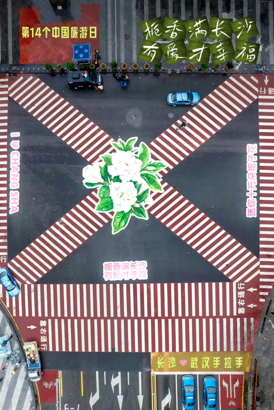 一觉醒来，长沙的网红斑马线开花了！