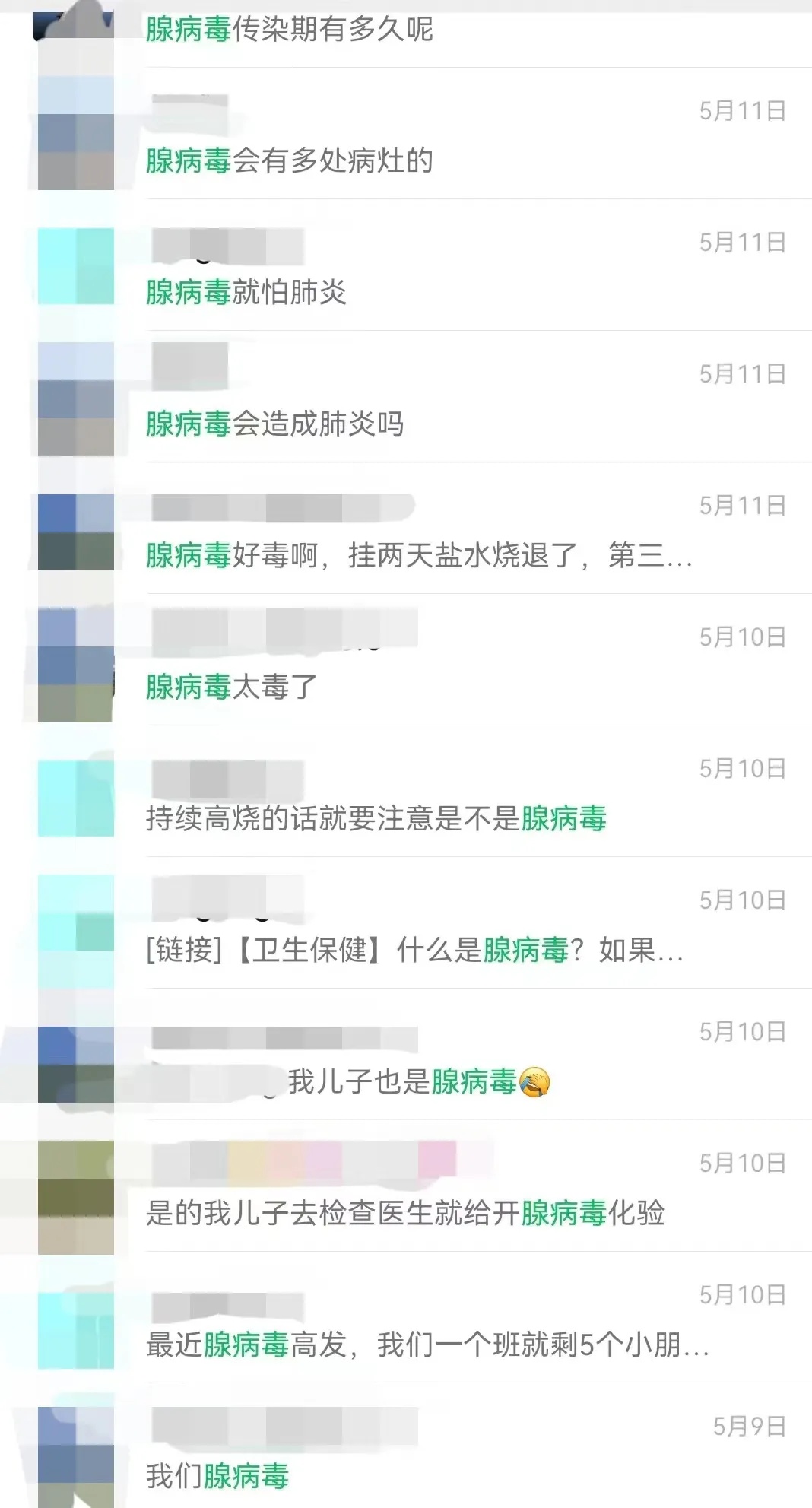 警惕，这个病毒最近高发！一个班9个人发烧请假，已有学校实施班级隔离