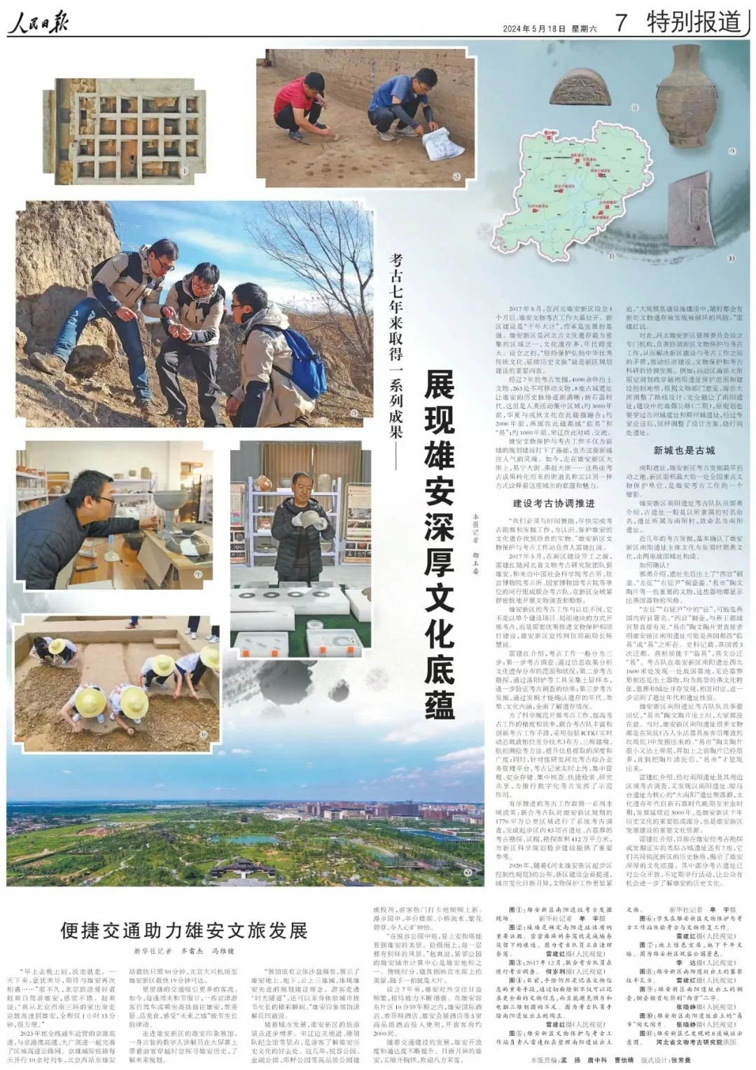 是新城也是古城，雄安7年考古发掘了哪些“宝贝”？