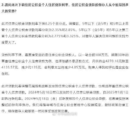 住建部：已发放公积金贷款明年起执行新利率