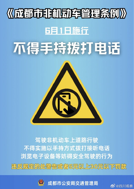 注意啦！成都骑电动车耍手机要罚款了