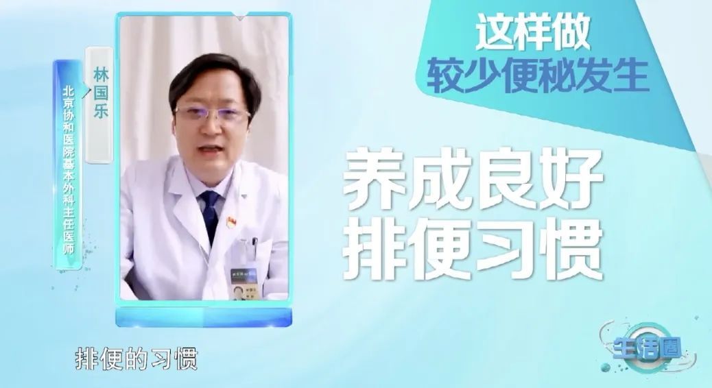 一天不排便等于身体抽10根烟？协和医生帮你远离便秘