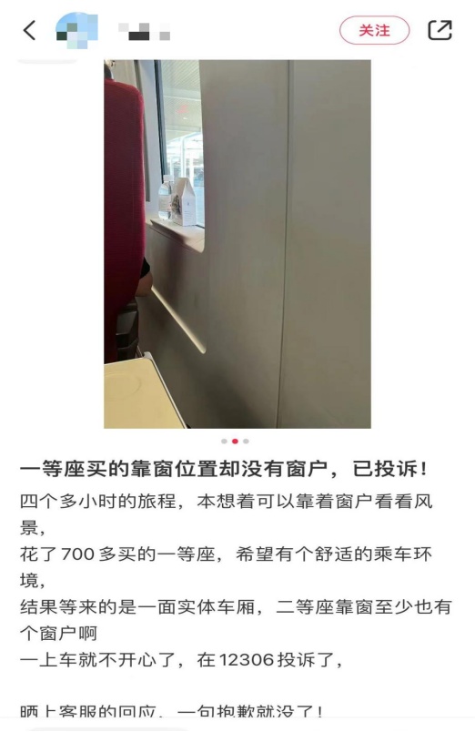 买高铁靠窗座位却没有窗户，网友吵起来了！