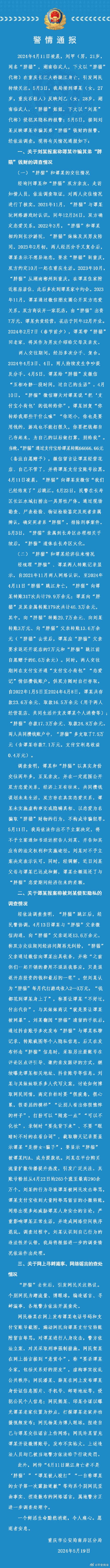 警方通报胖猫跳江身亡事件