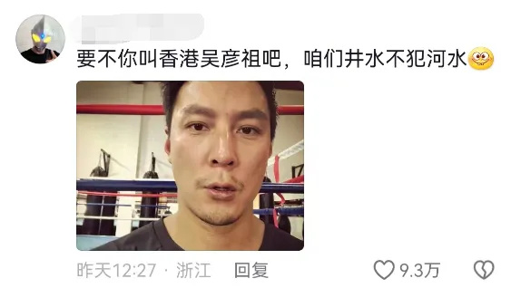 吴彦祖喊话“吴彦祖”：你们收手吧！网友绷不住了