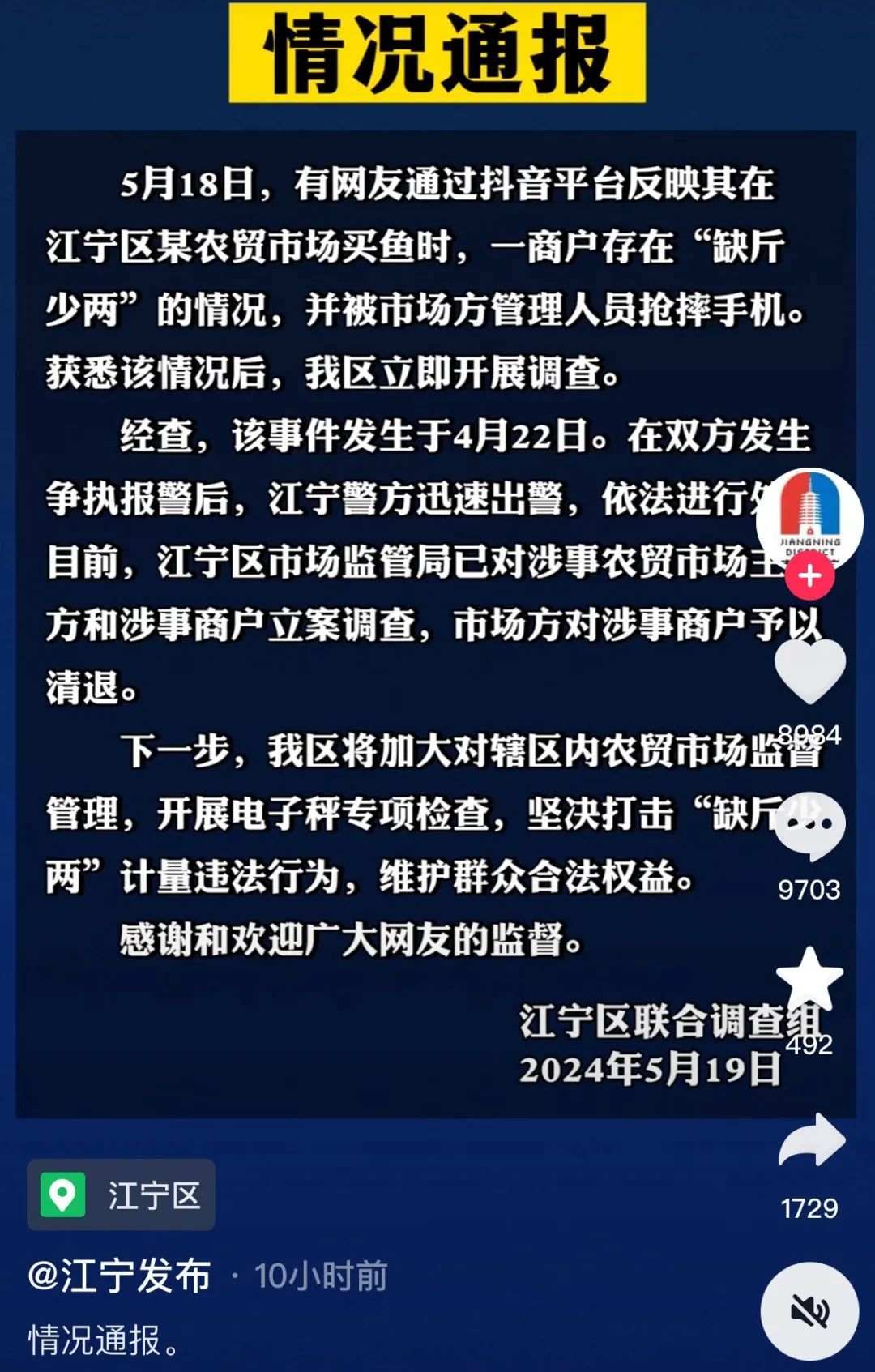 “网友曝光‘鬼秤’被抢摔手机”，南京江宁区：立案调查！