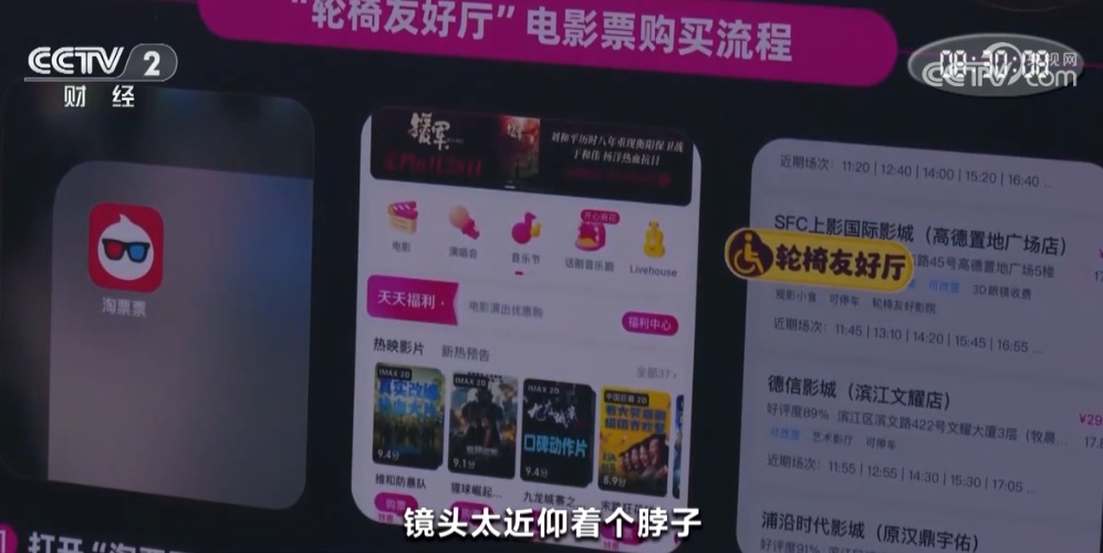 便捷+舒适 多家影院试点“轮椅友好厅”让残障人士共享美好生活