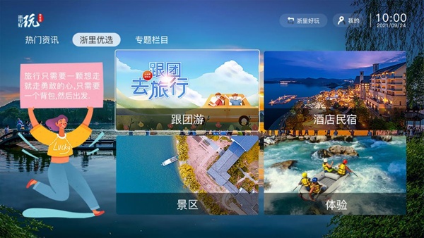 澎湃的文旅需要一颗智慧的心 澎湃的文旅需要一颗智慧的心