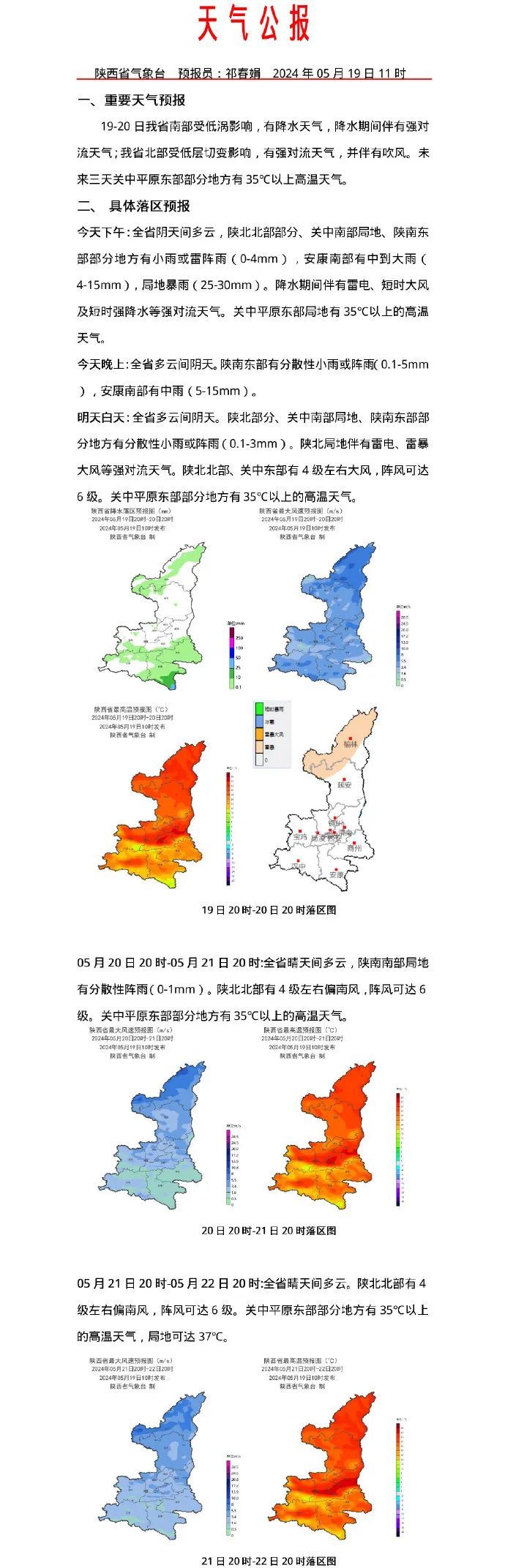 西安发布高温黄色预警！降水，吹风，强对流天气来袭，时间就在→