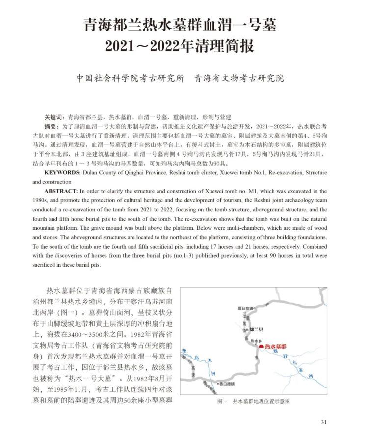 青海血渭一号墓重新清理,考古队已厘清其形制、营建 青海血渭一号墓重新清理,考古队已厘清其形制、营建