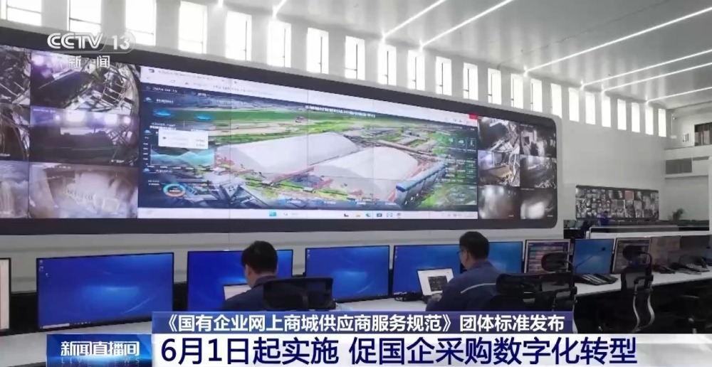 《国有企业网上商城供应商服务规范》团体标准发布 《国有企业网上商城供应商服务规范》团体标准发布