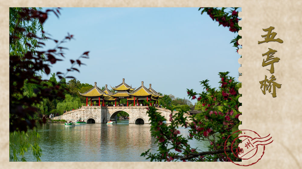 愿扬州的诗意，带给你从春天到夏天的快乐