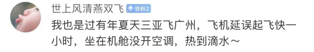 机舱内30多摄氏度不开空调？航空公司回应