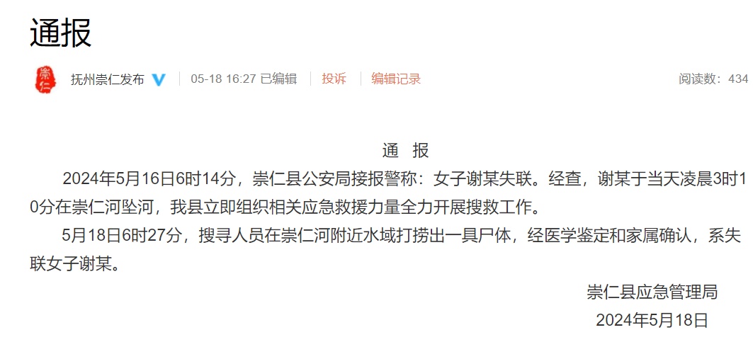 突传噩耗！她的遗体被发现……