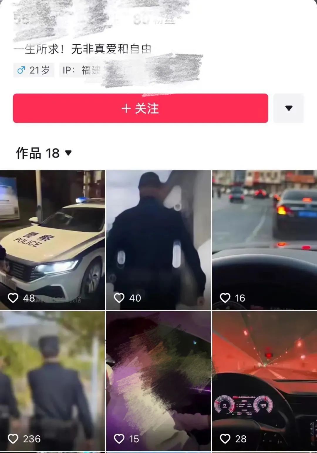 冒充警察暧昧聊天、招摇撞骗……小心！