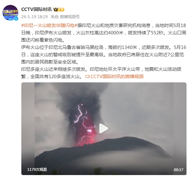 印尼伊布火山喷发，火山口周围闪烁紫色闪电