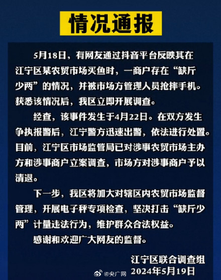 南京鬼秤事件涉事商户已被清退 南京鬼秤事件涉事商户已被清退