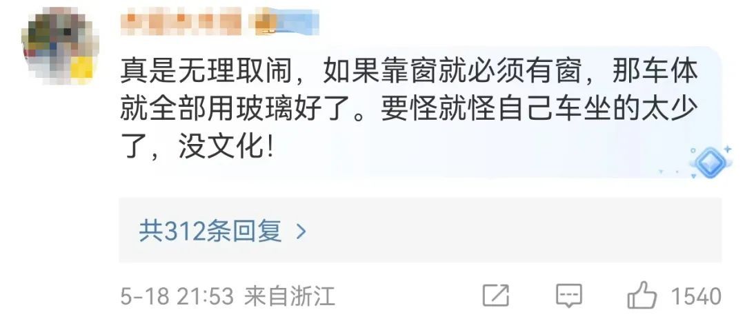 买高铁靠窗座位却没有窗户，网友吵起来了！