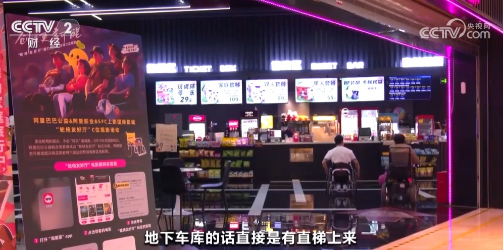 便捷+舒适 多家影院试点“轮椅友好厅”让残障人士共享美好生活