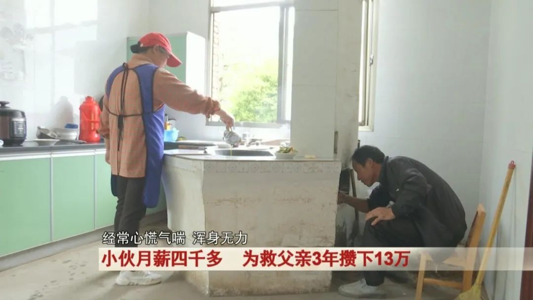 太励志！小伙月薪四千多，为救父亲3年攒下13万！