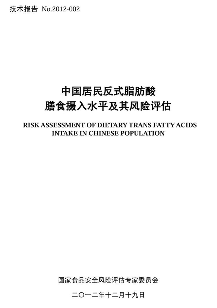 反式脂肪又上热搜！万万没想到，主要来源不是氢化油、植脂末，而是它