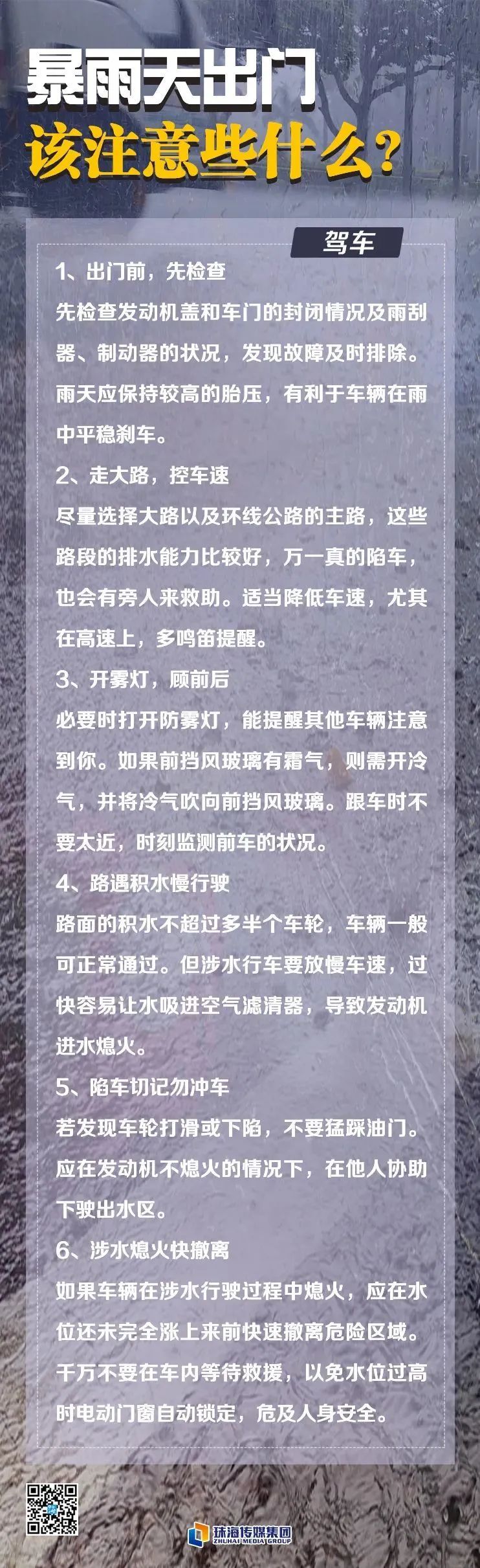 大暴雨马上来袭！珠海最强降雨时间在……或影响上学上班！