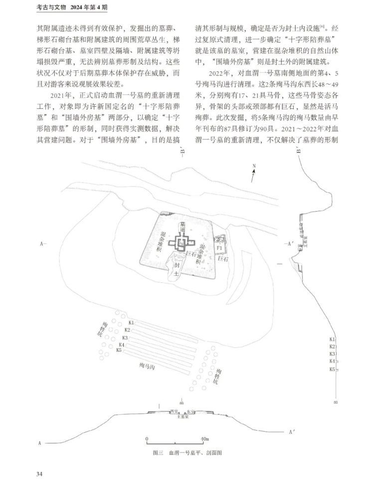 青海血渭一号墓重新清理,考古队已厘清其形制、营建 青海血渭一号墓重新清理,考古队已厘清其形制、营建