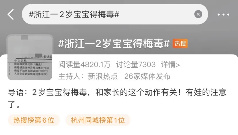 2岁宝宝确诊梅毒！原因竟是……