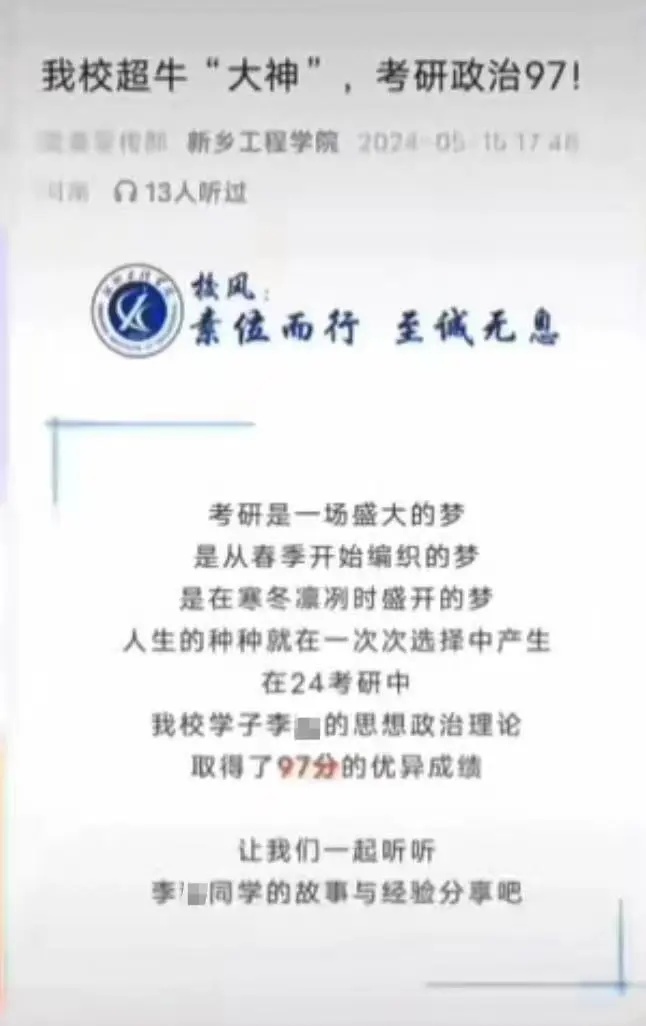 “考研政治97分”?校方最新回应 “考研政治97分”?校方最新回应