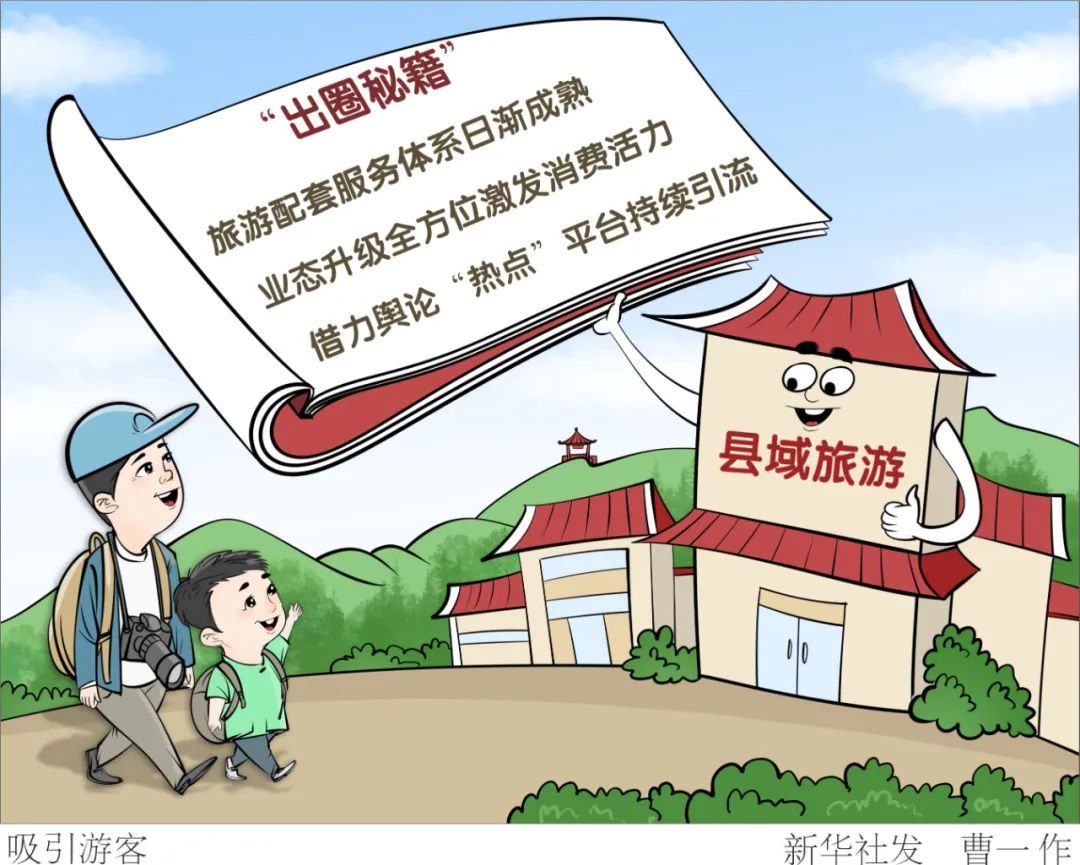 “一亿人挤爆小城市！”“反向旅游”怎么就火了？